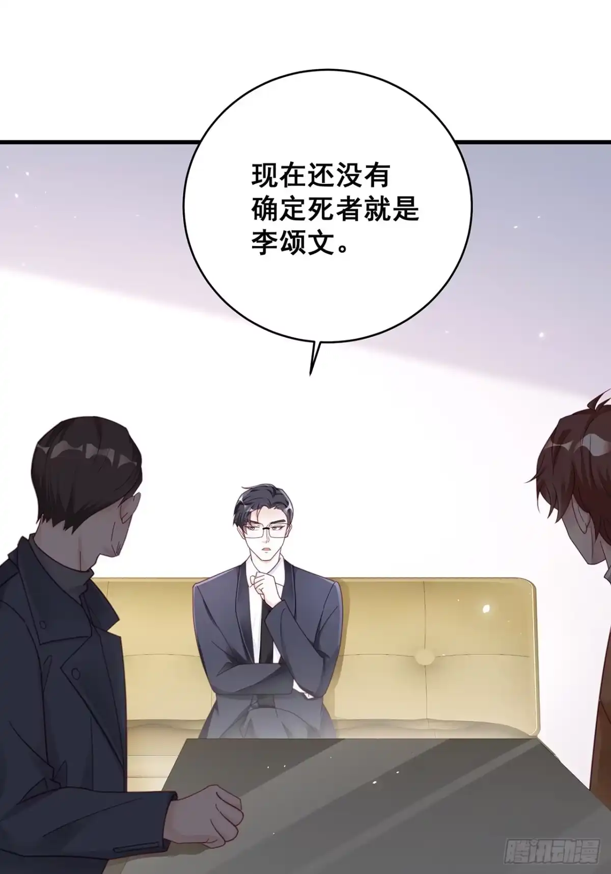 《热搜危机》055 男朋友 第4页