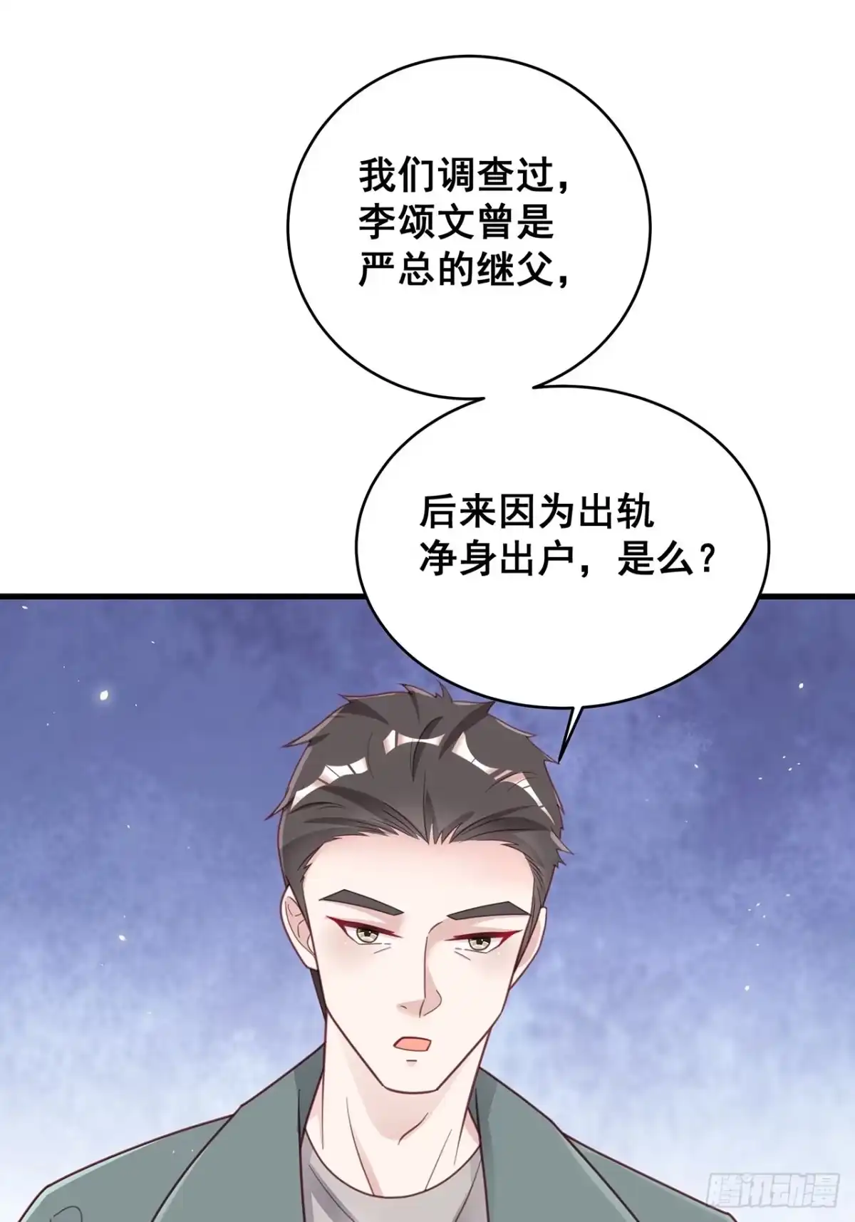 《热搜危机》055 男朋友 第6页