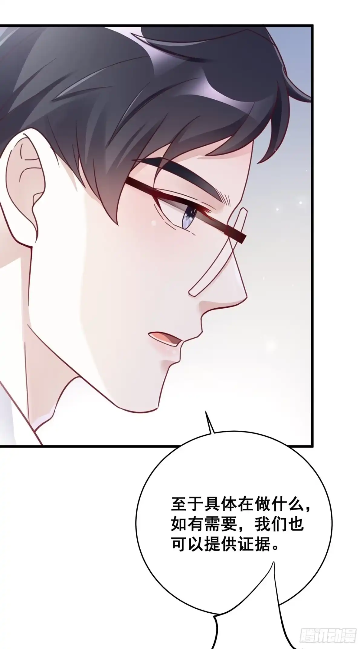 《热搜危机》055 男朋友 第27页
