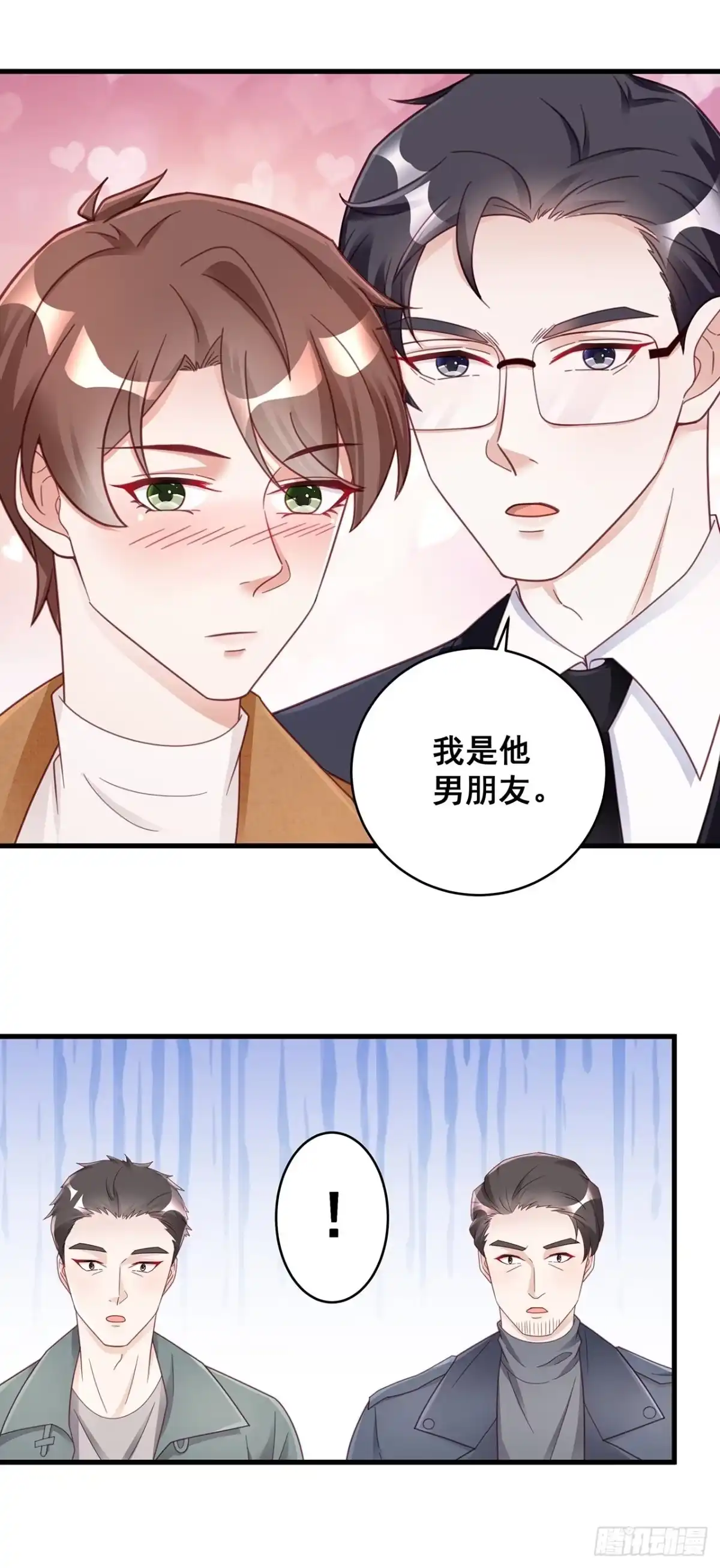 《热搜危机》055 男朋友 第24页