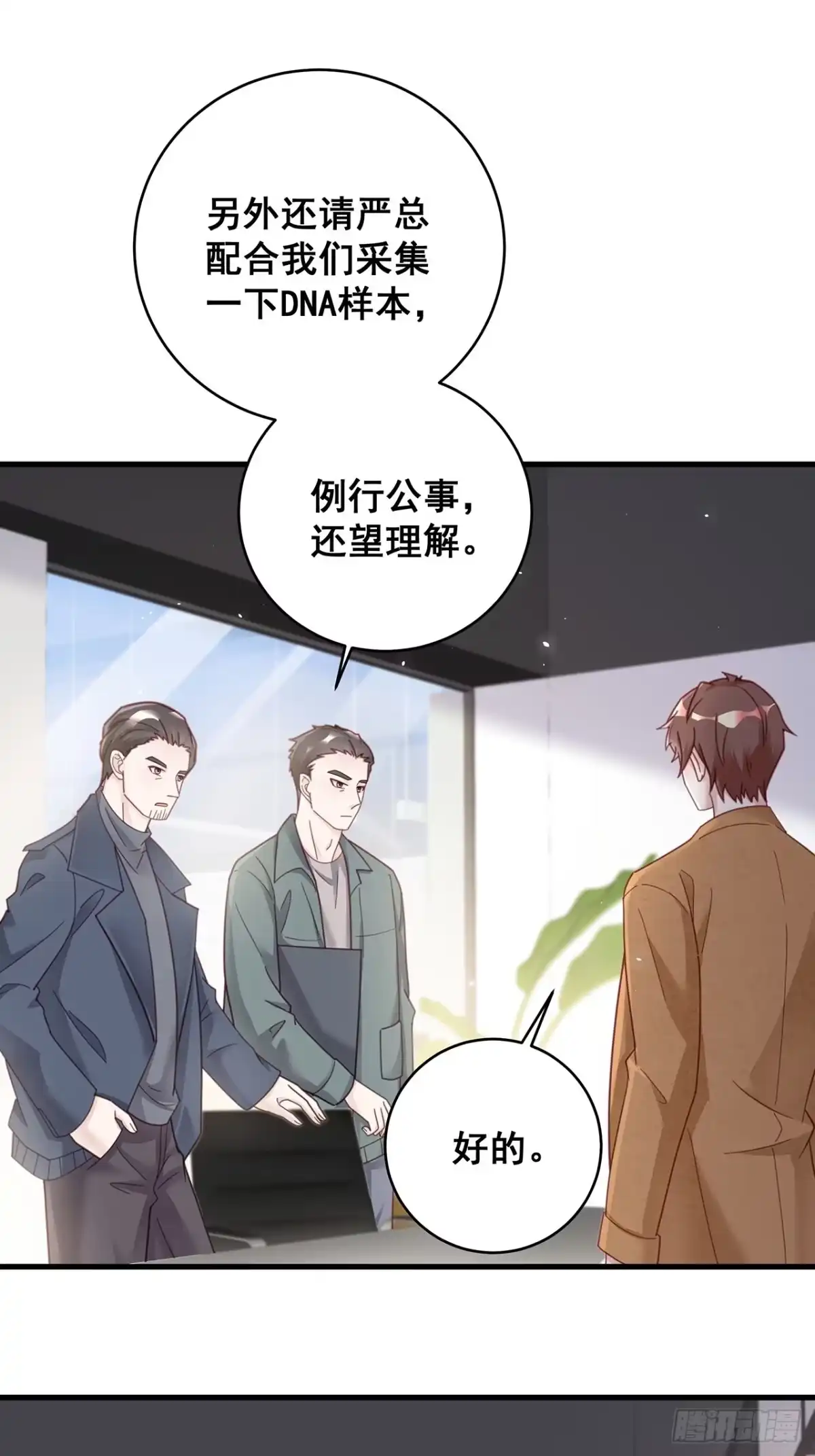 《热搜危机》055 男朋友 第12页