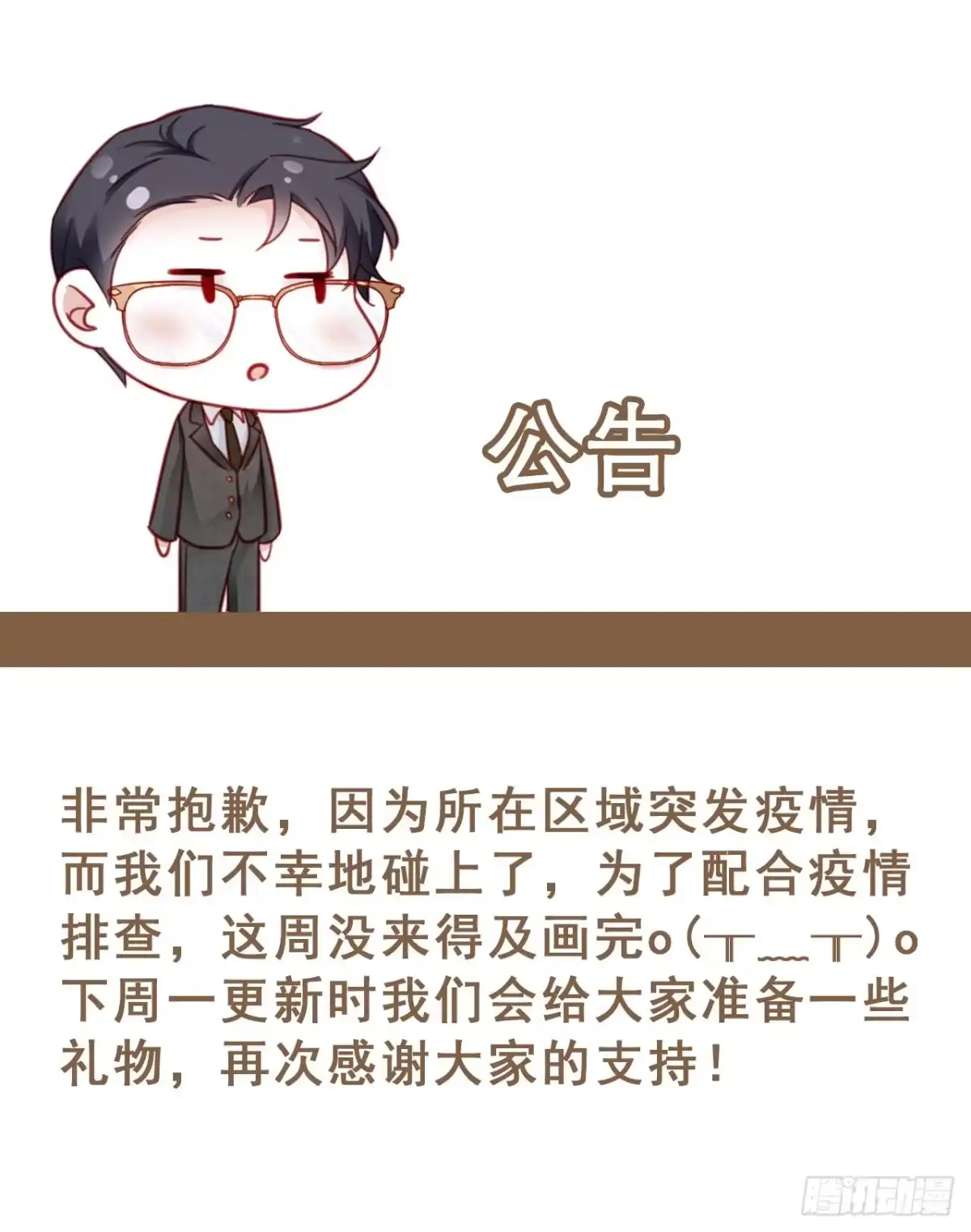 《热搜危机》通知 第1页
