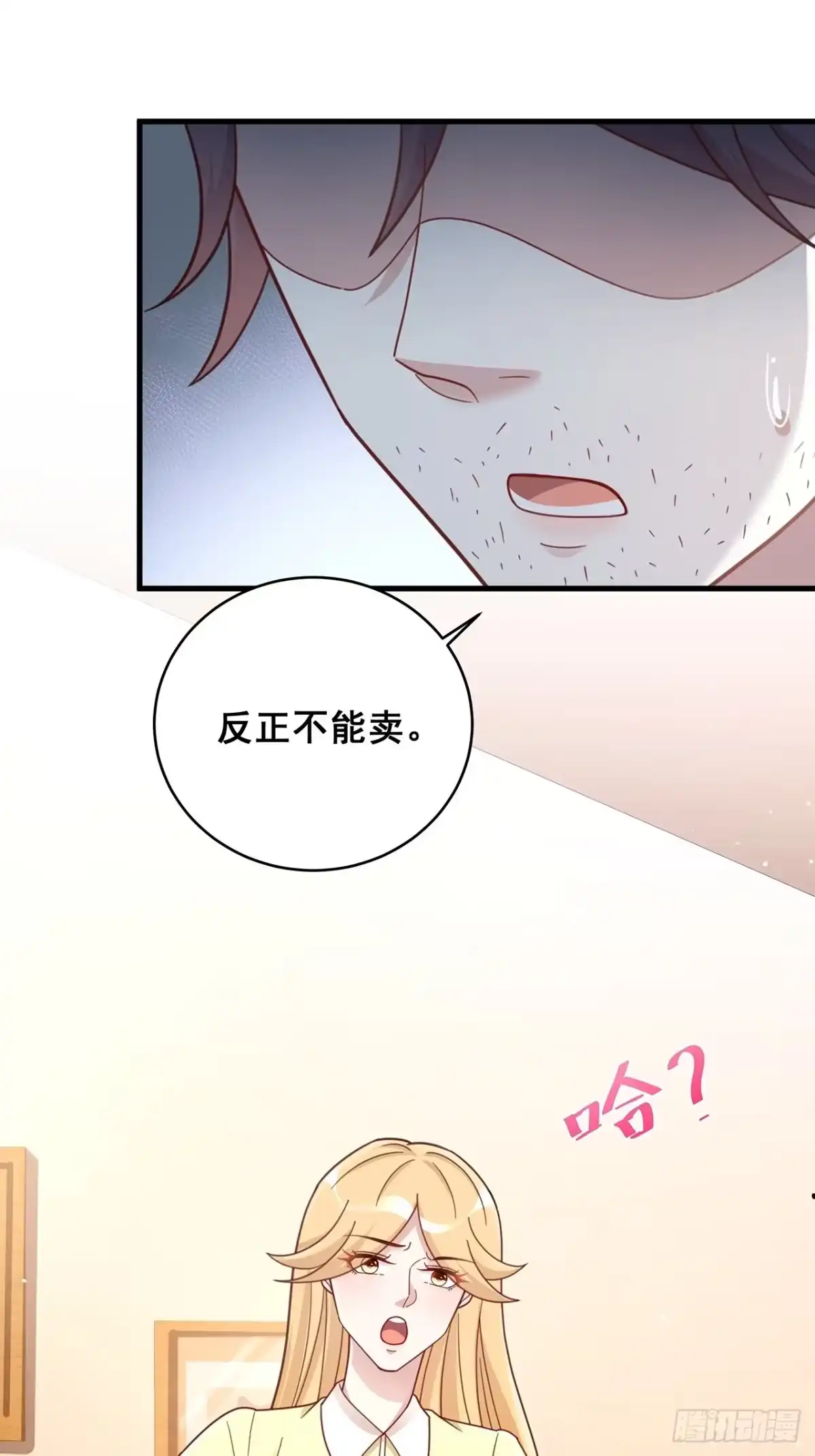 《热搜危机》056 迟早改口 第12页