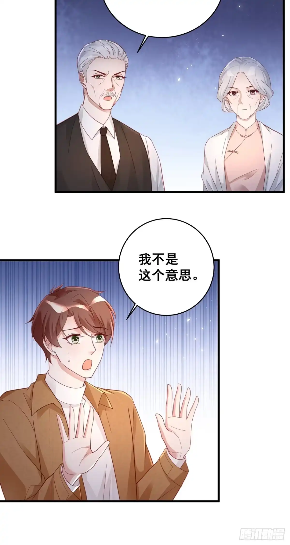 《热搜危机》056 迟早改口 第29页