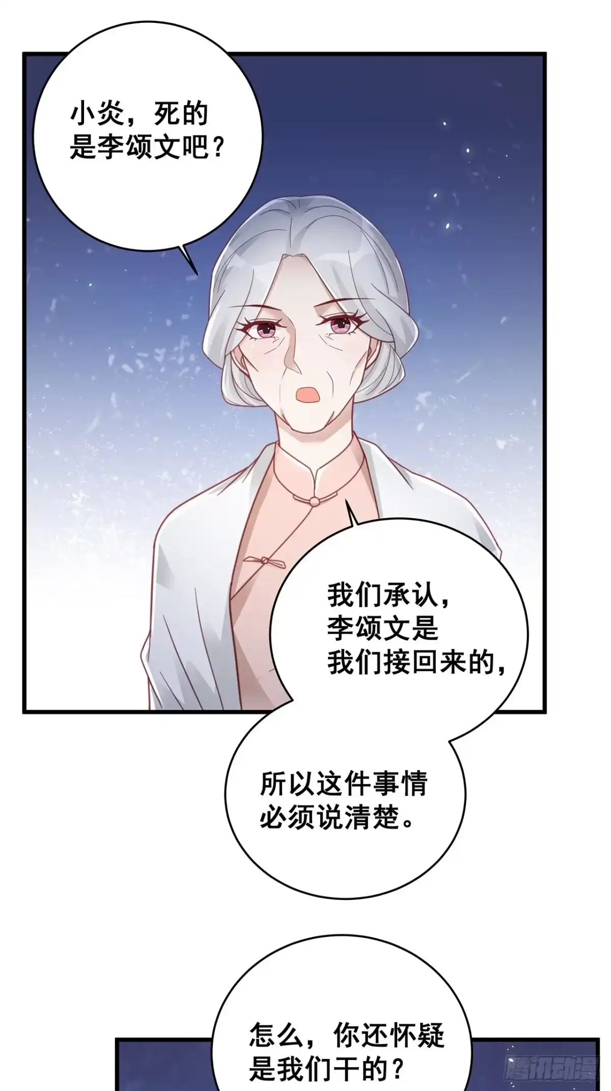 《热搜危机》056 迟早改口 第28页