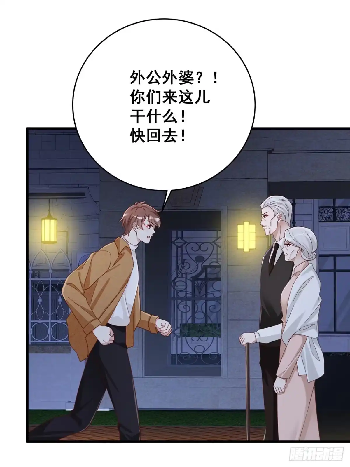 《热搜危机》056 迟早改口 第25页