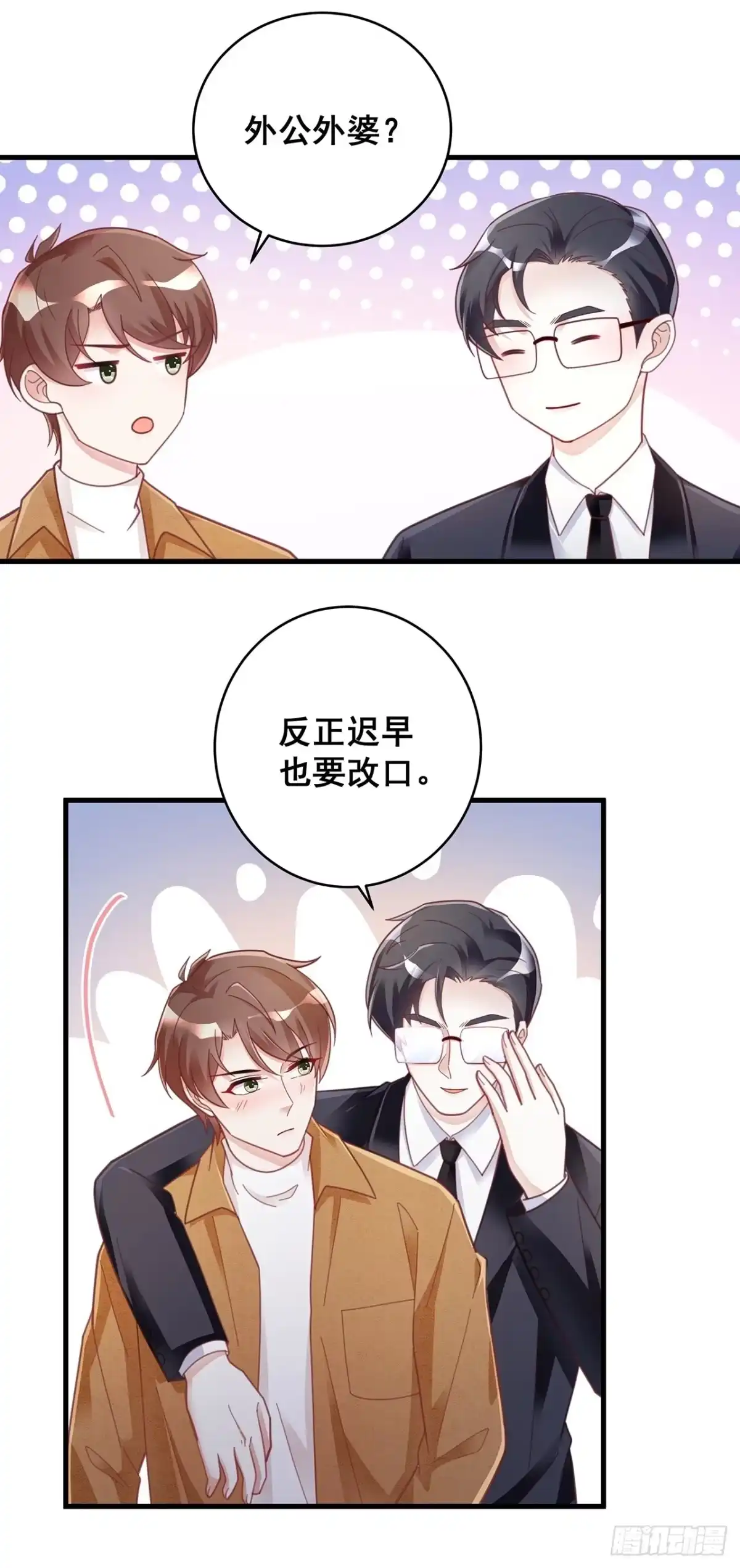 《热搜危机》056 迟早改口 第21页