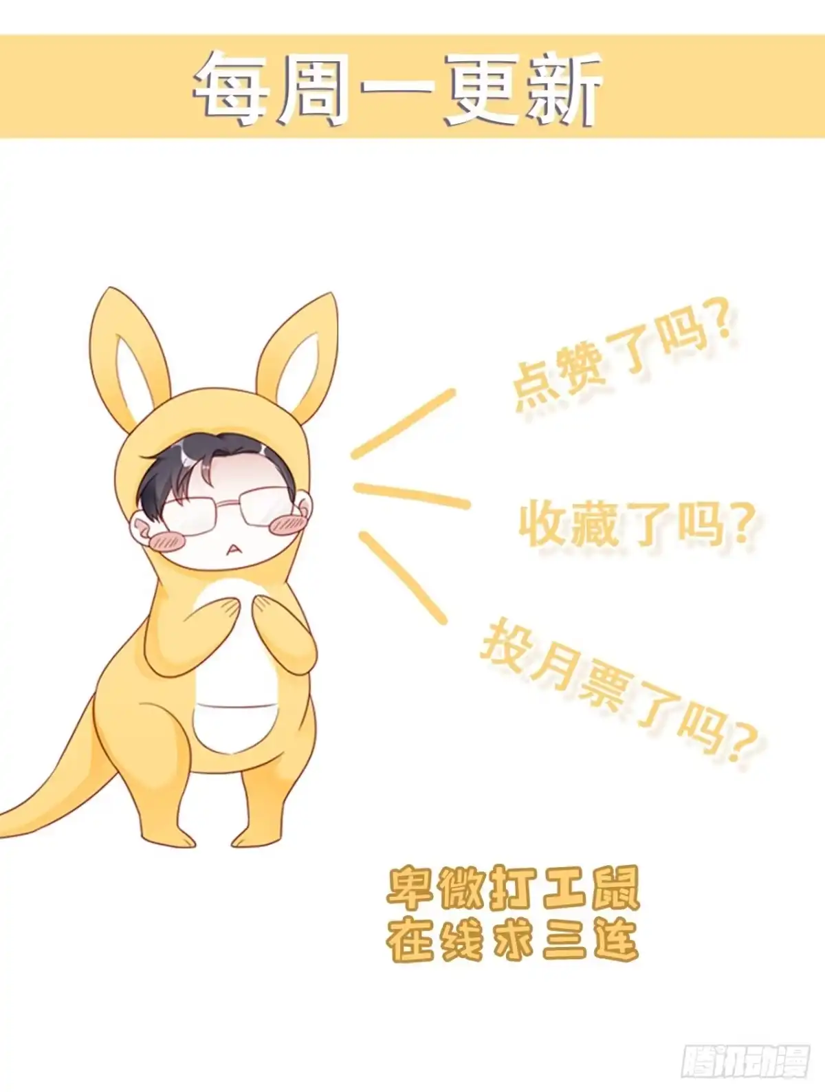 《热搜危机》056 迟早改口 第45页