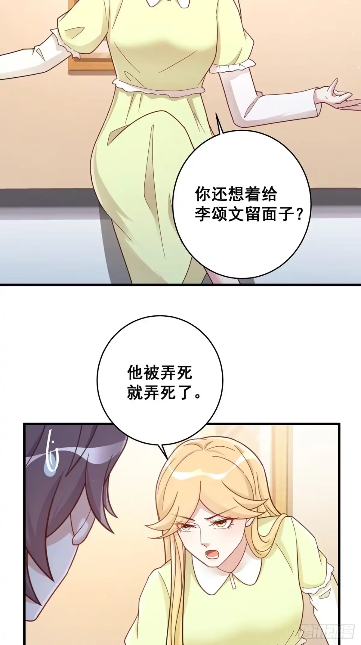 《热搜危机》056 迟早改口 第13页