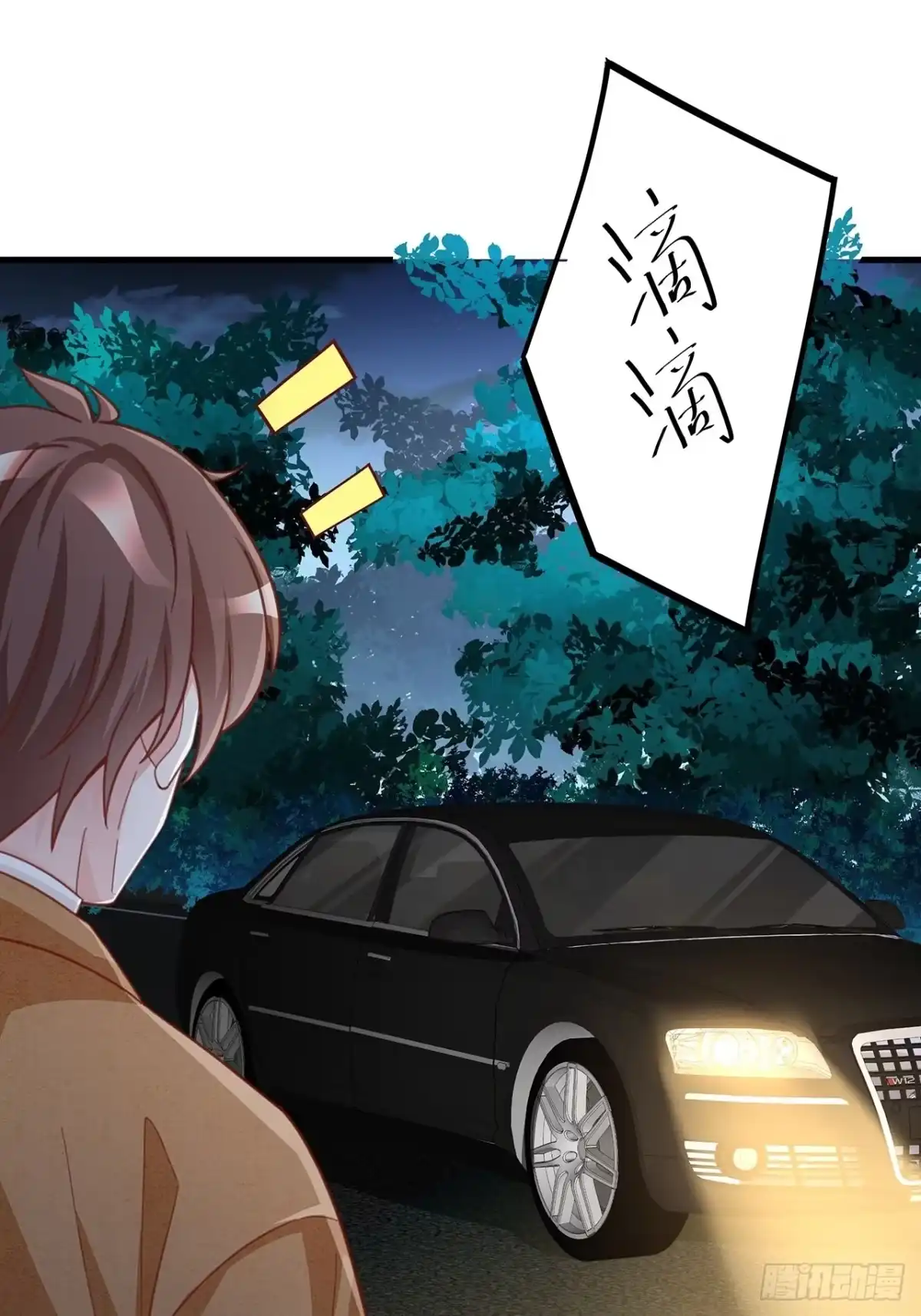 《热搜危机》056 迟早改口 第22页