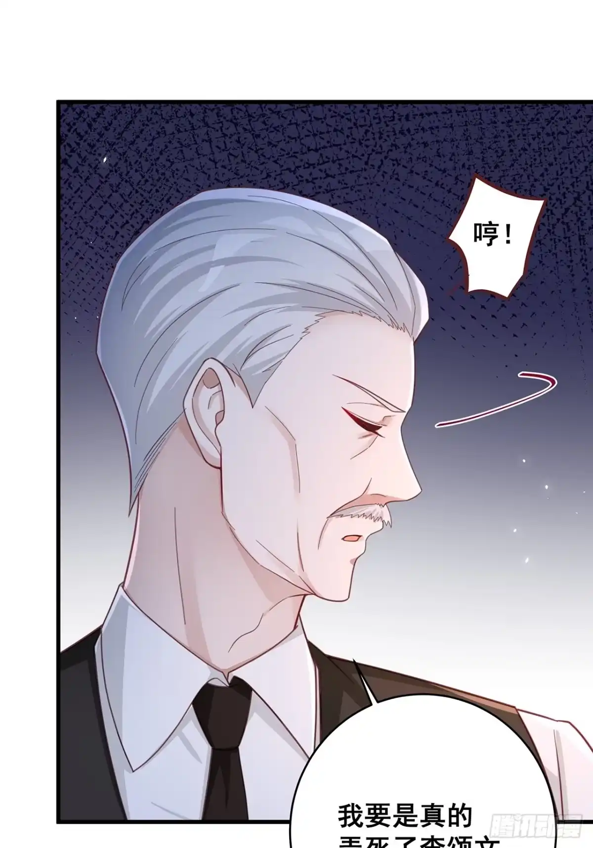 《热搜危机》056 迟早改口 第30页