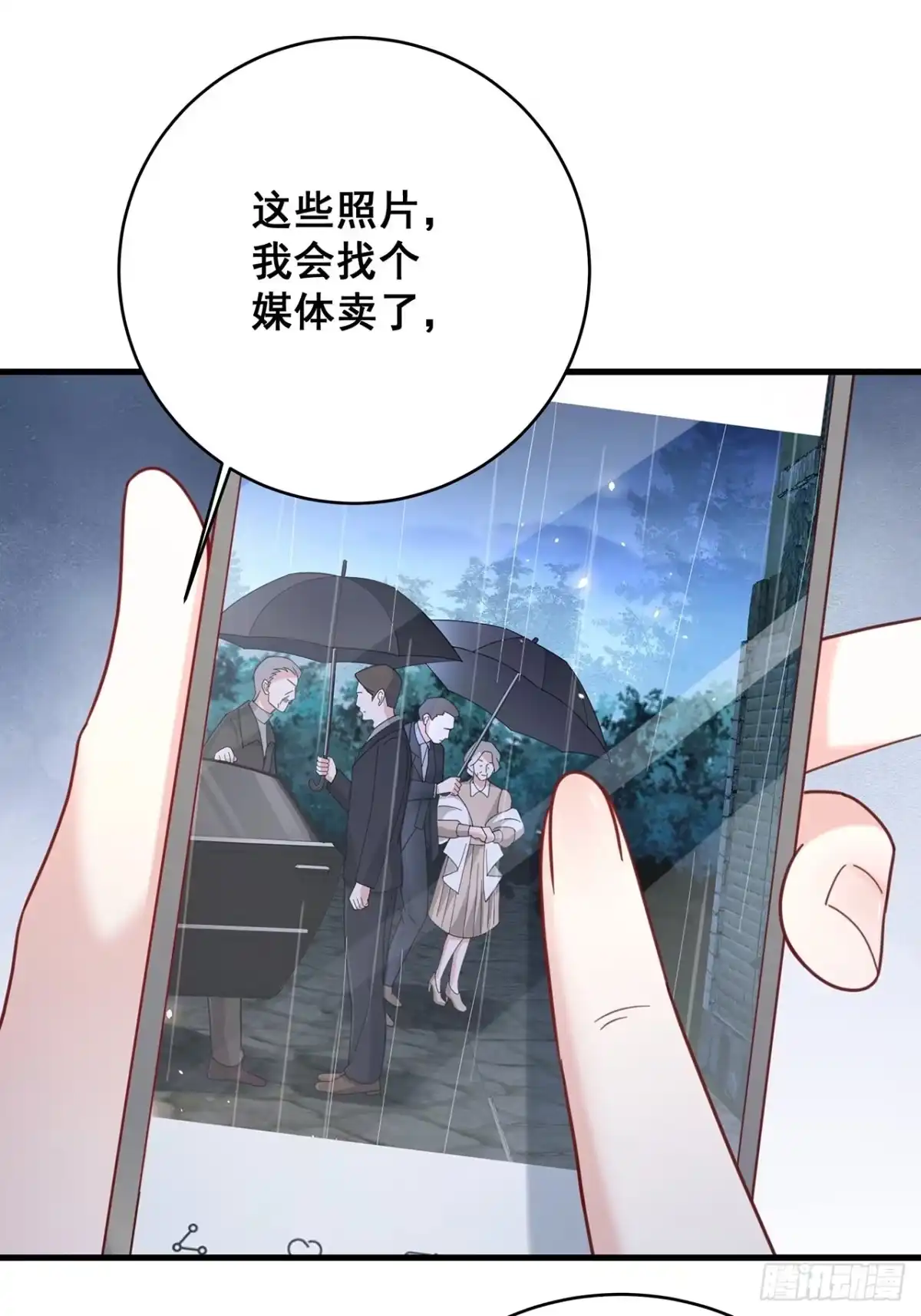 《热搜危机》056 迟早改口 第6页