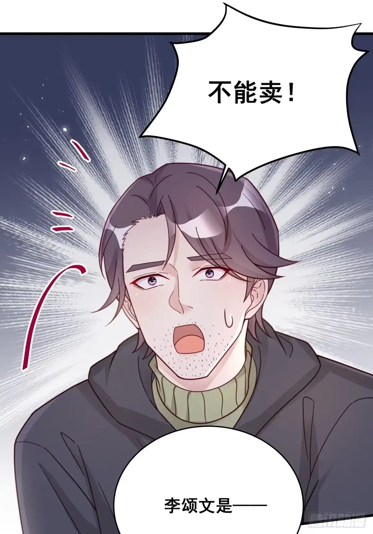 《热搜危机》056 迟早改口 第8页