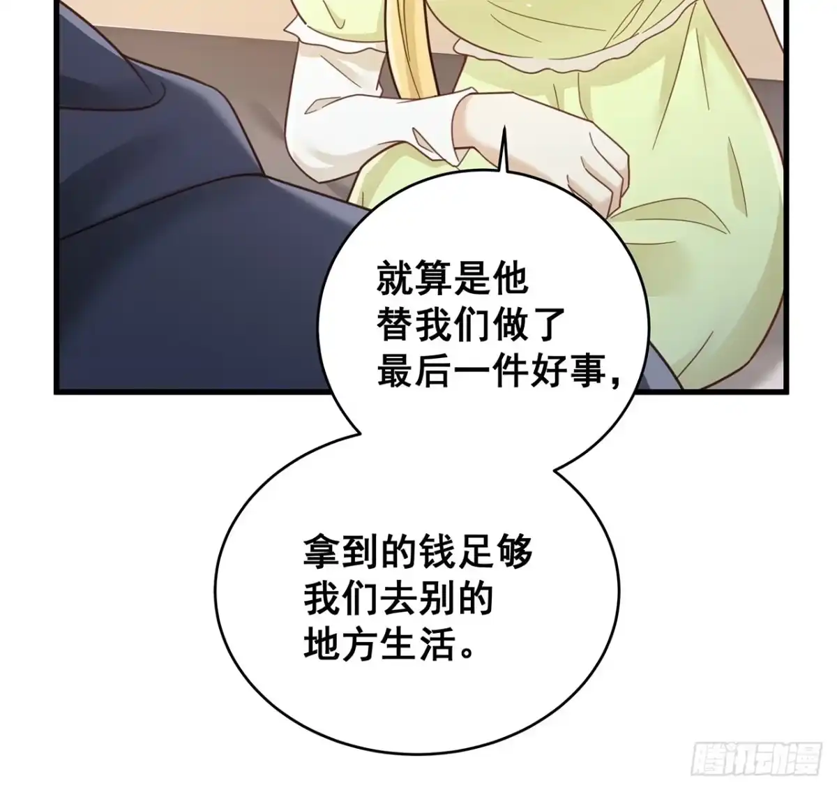 《热搜危机》056 迟早改口 第14页