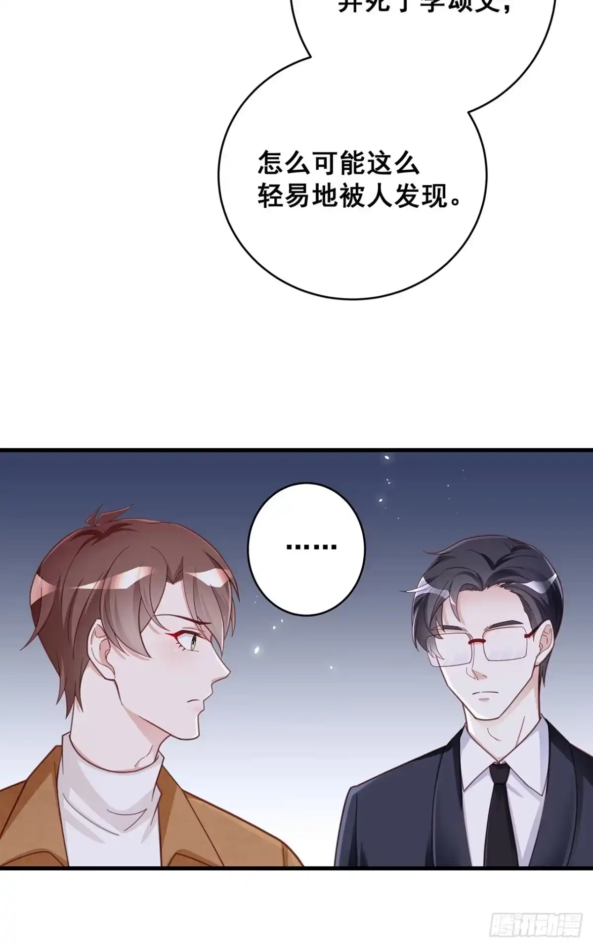 《热搜危机》056 迟早改口 第31页