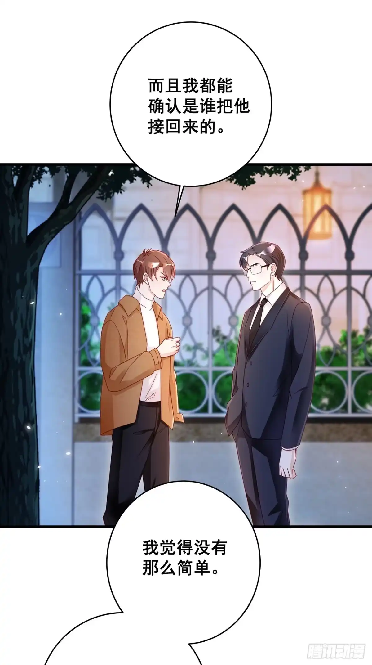 《热搜危机》056 迟早改口 第19页