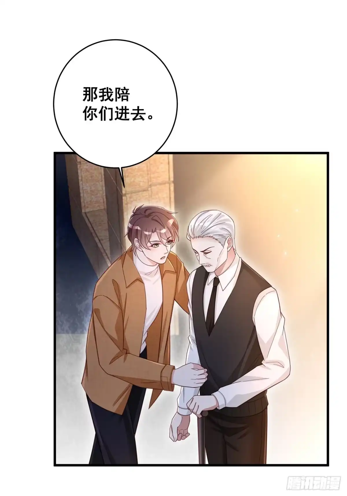 《热搜危机》056 迟早改口 第32页