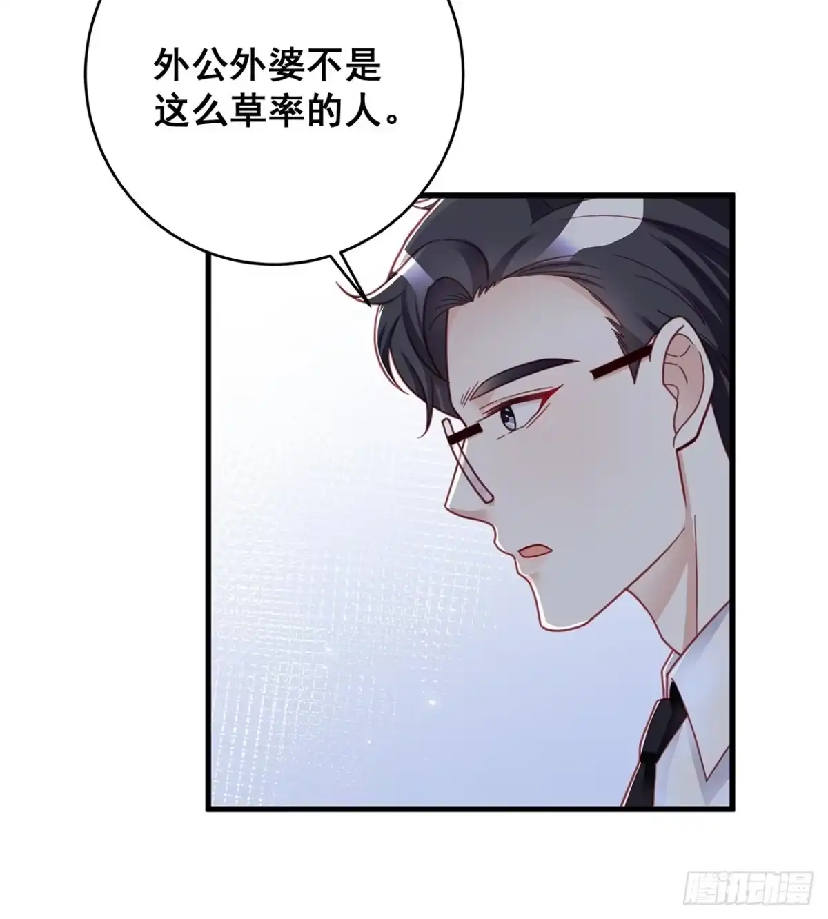 《热搜危机》056 迟早改口 第20页
