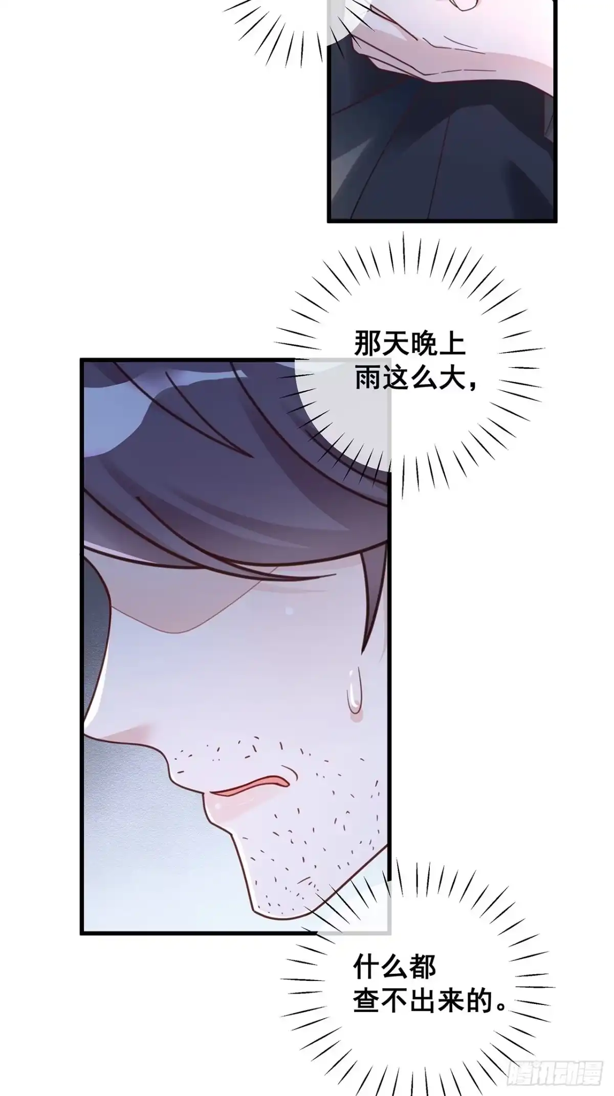 《热搜危机》056 迟早改口 第16页