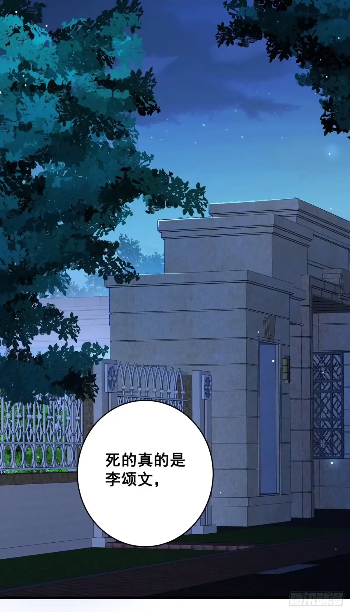 《热搜危机》056 迟早改口 第18页
