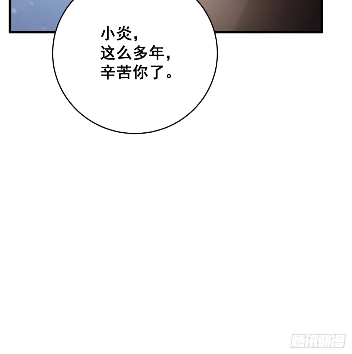 《热搜危机》056 迟早改口 第41页
