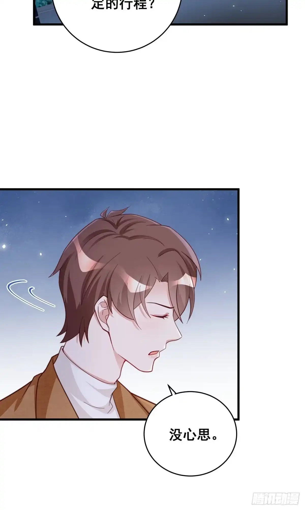 《热搜危机》057 你还认得我吗？ 第9页
