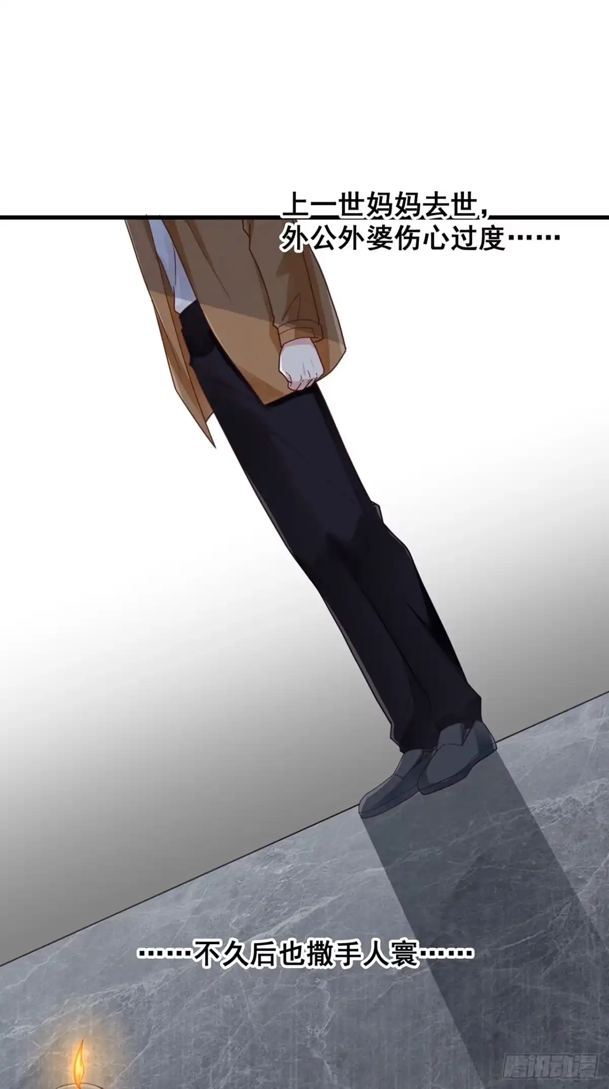 《热搜危机》057 你还认得我吗？ 第3页
