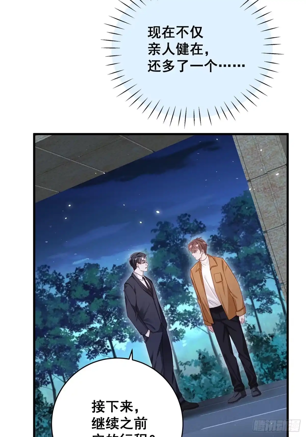 《热搜危机》057 你还认得我吗？ 第8页