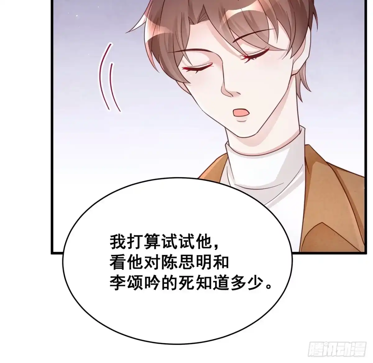 《热搜危机》057 你还认得我吗？ 第15页