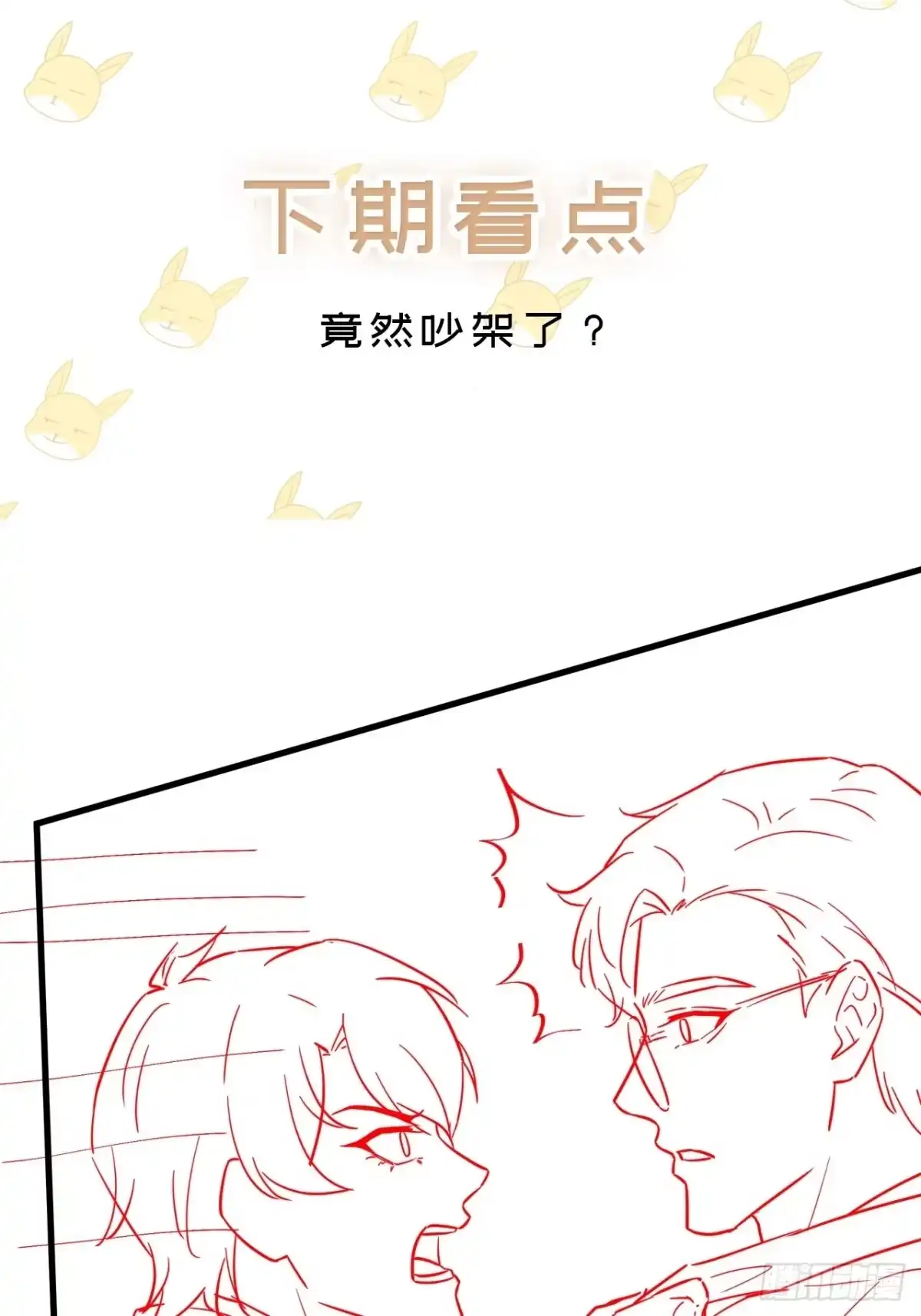 《热搜危机》057 你还认得我吗？ 第43页