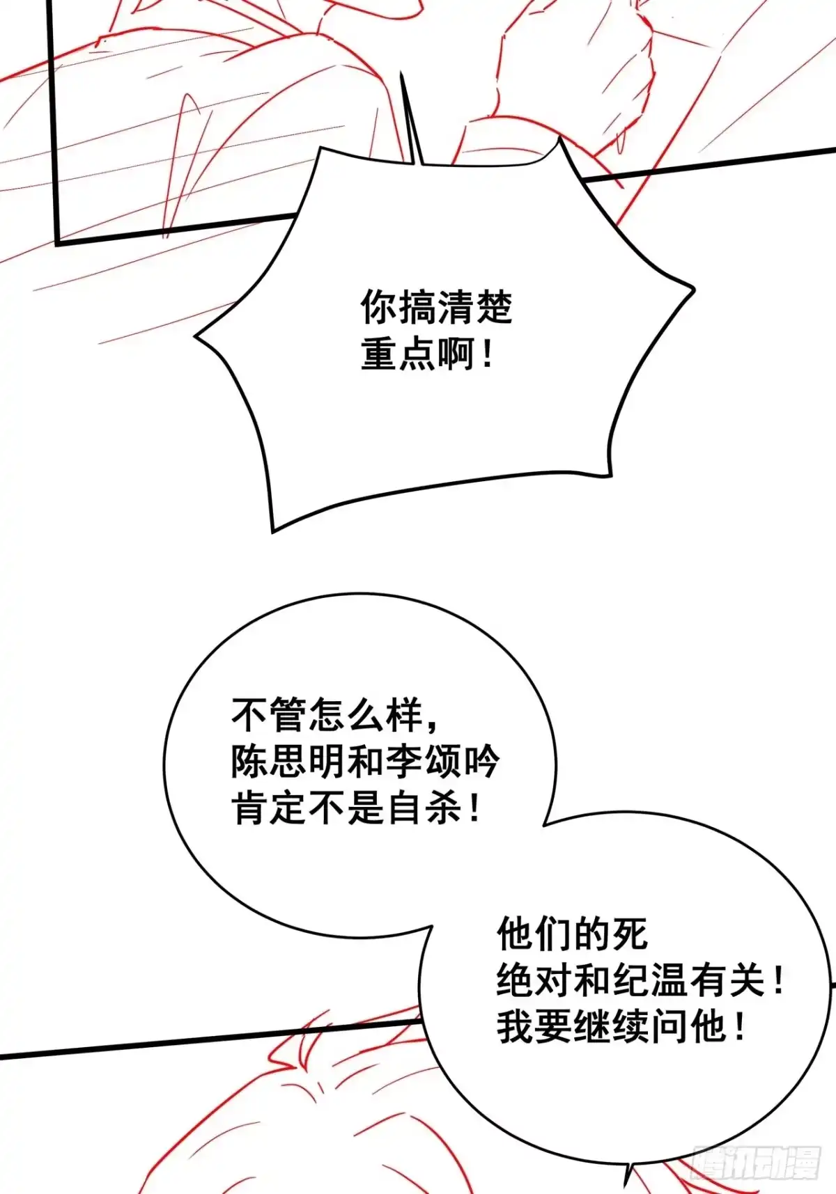 《热搜危机》057 你还认得我吗？ 第44页