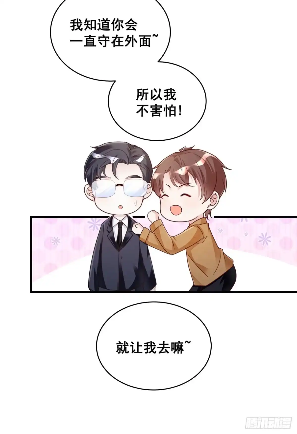 《热搜危机》057 你还认得我吗？ 第17页