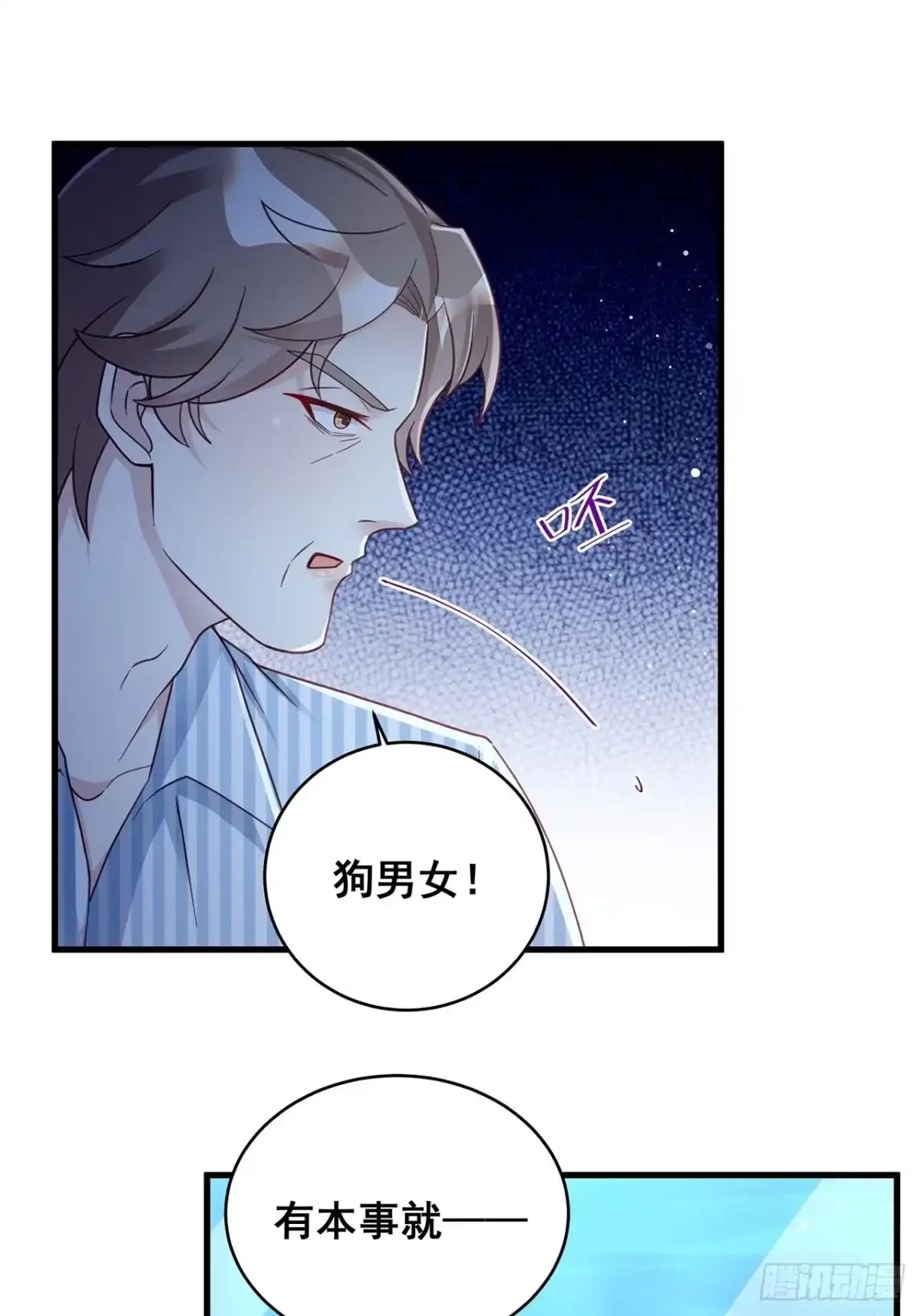 《热搜危机》057 你还认得我吗？ 第36页