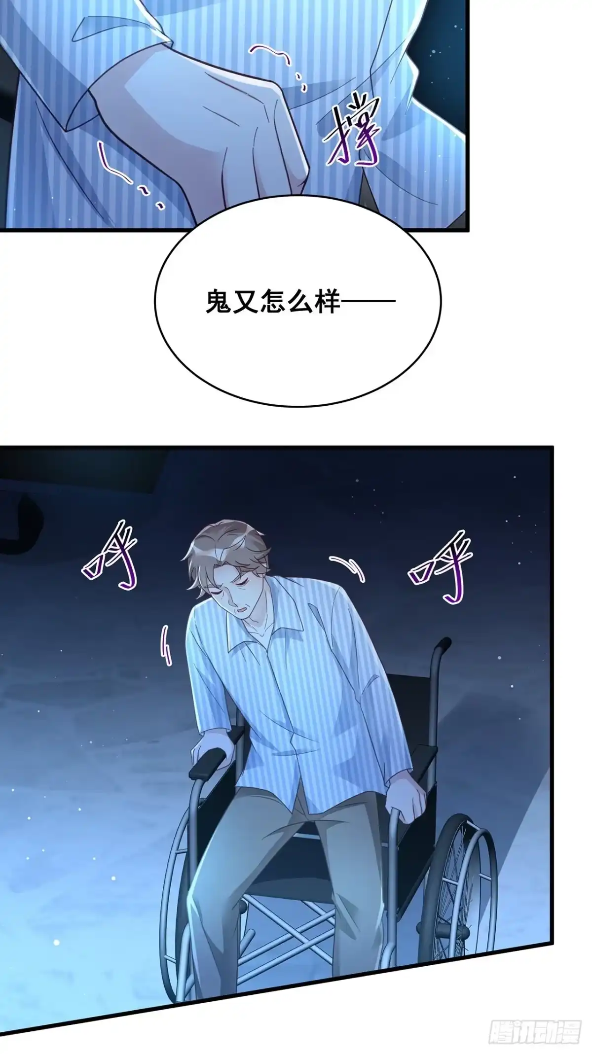《热搜危机》057 你还认得我吗？ 第38页