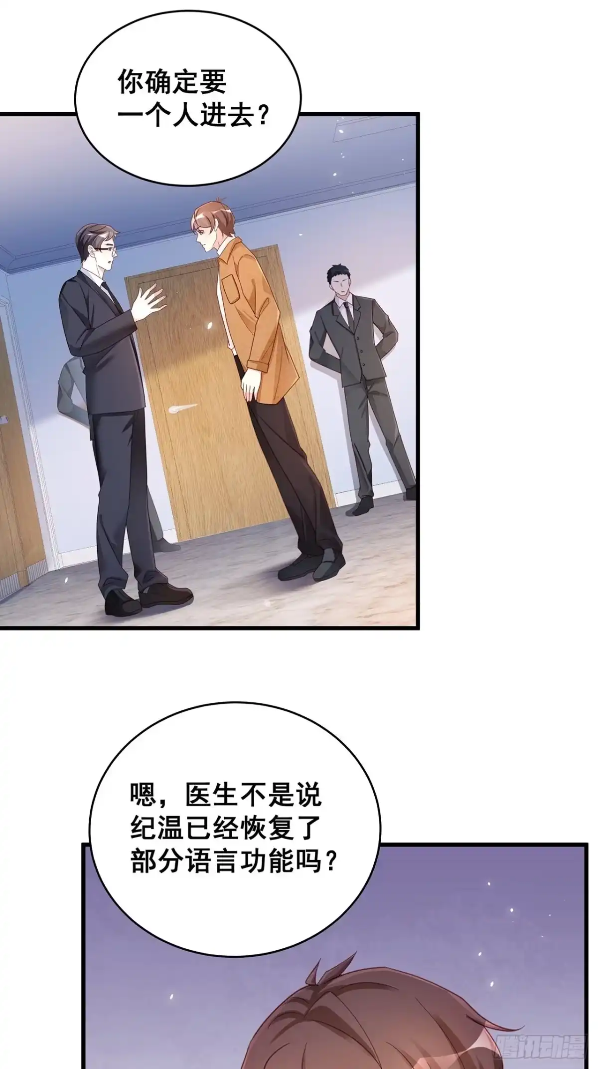 《热搜危机》057 你还认得我吗？ 第14页