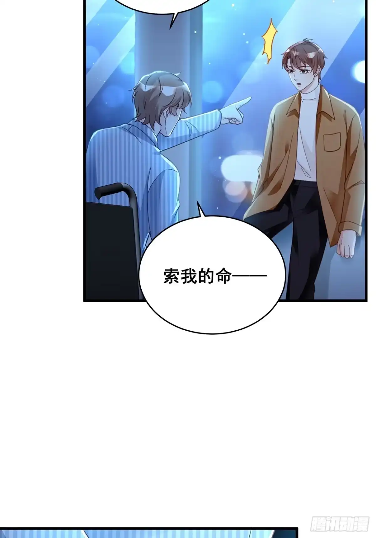 《热搜危机》057 你还认得我吗？ 第37页