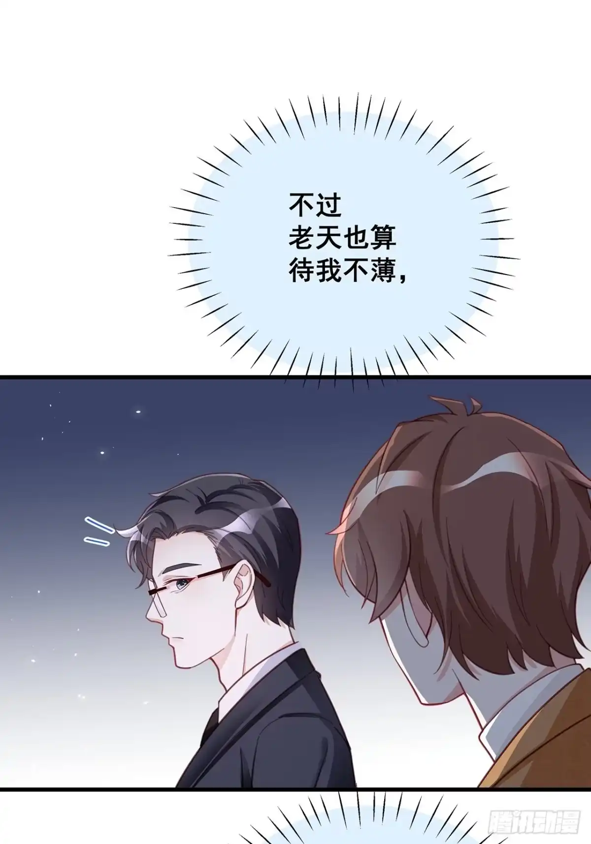 《热搜危机》057 你还认得我吗？ 第7页