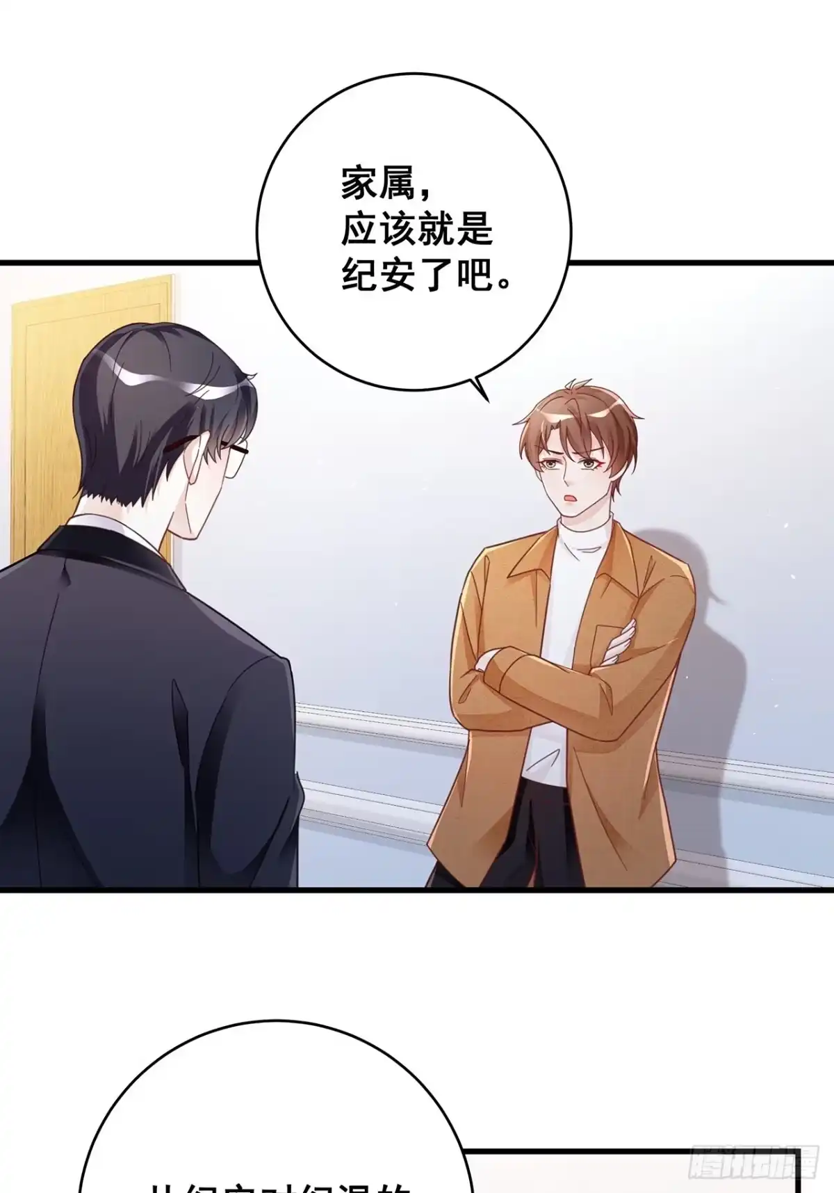 《热搜危机》058 分享情绪 第22页