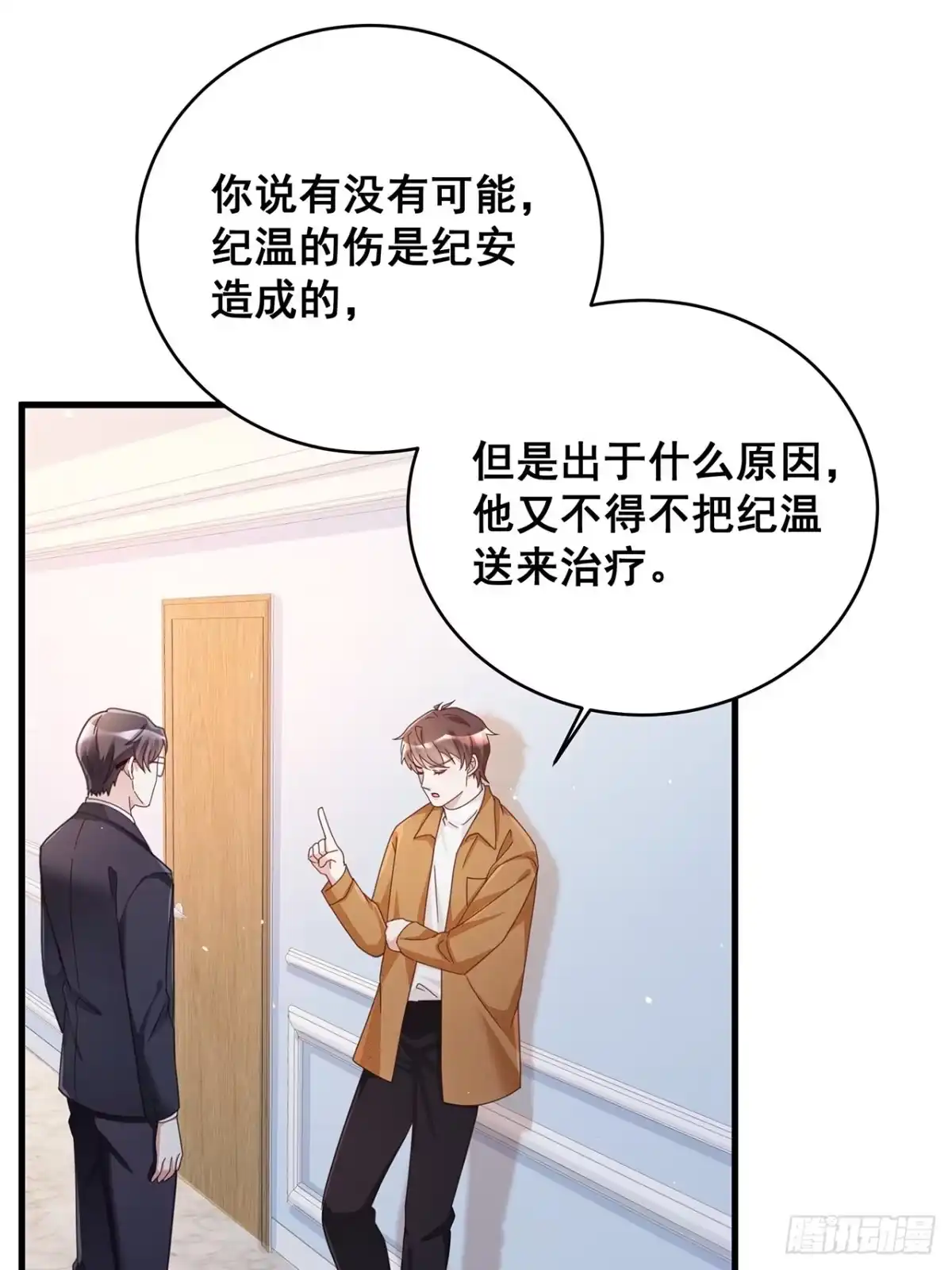 《热搜危机》058 分享情绪 第24页
