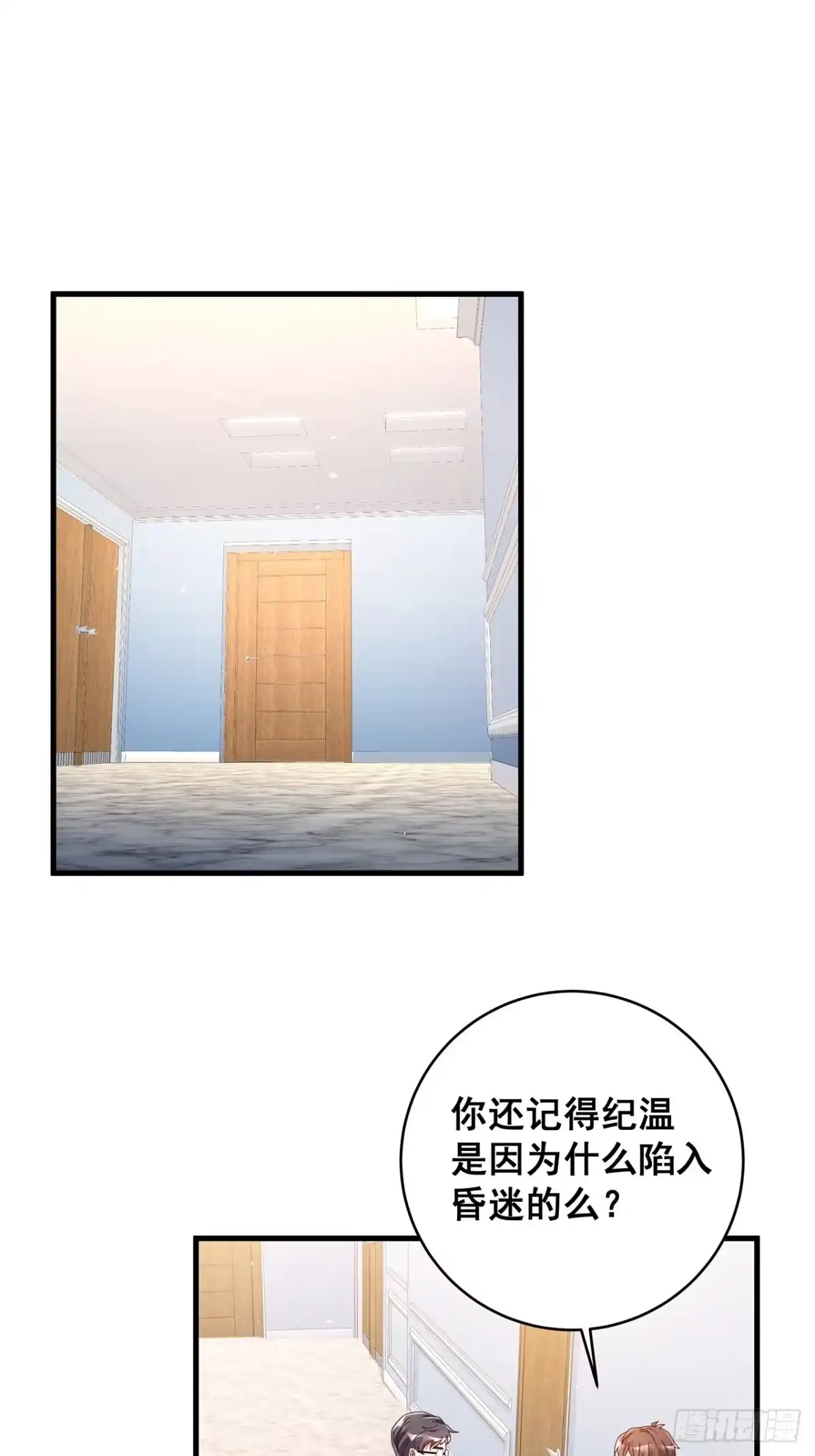 《热搜危机》058 分享情绪 第20页