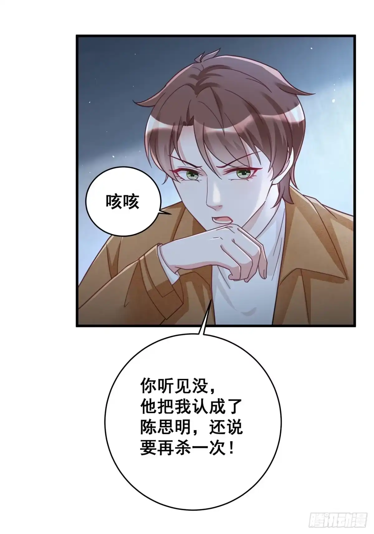 《热搜危机》058 分享情绪 第11页