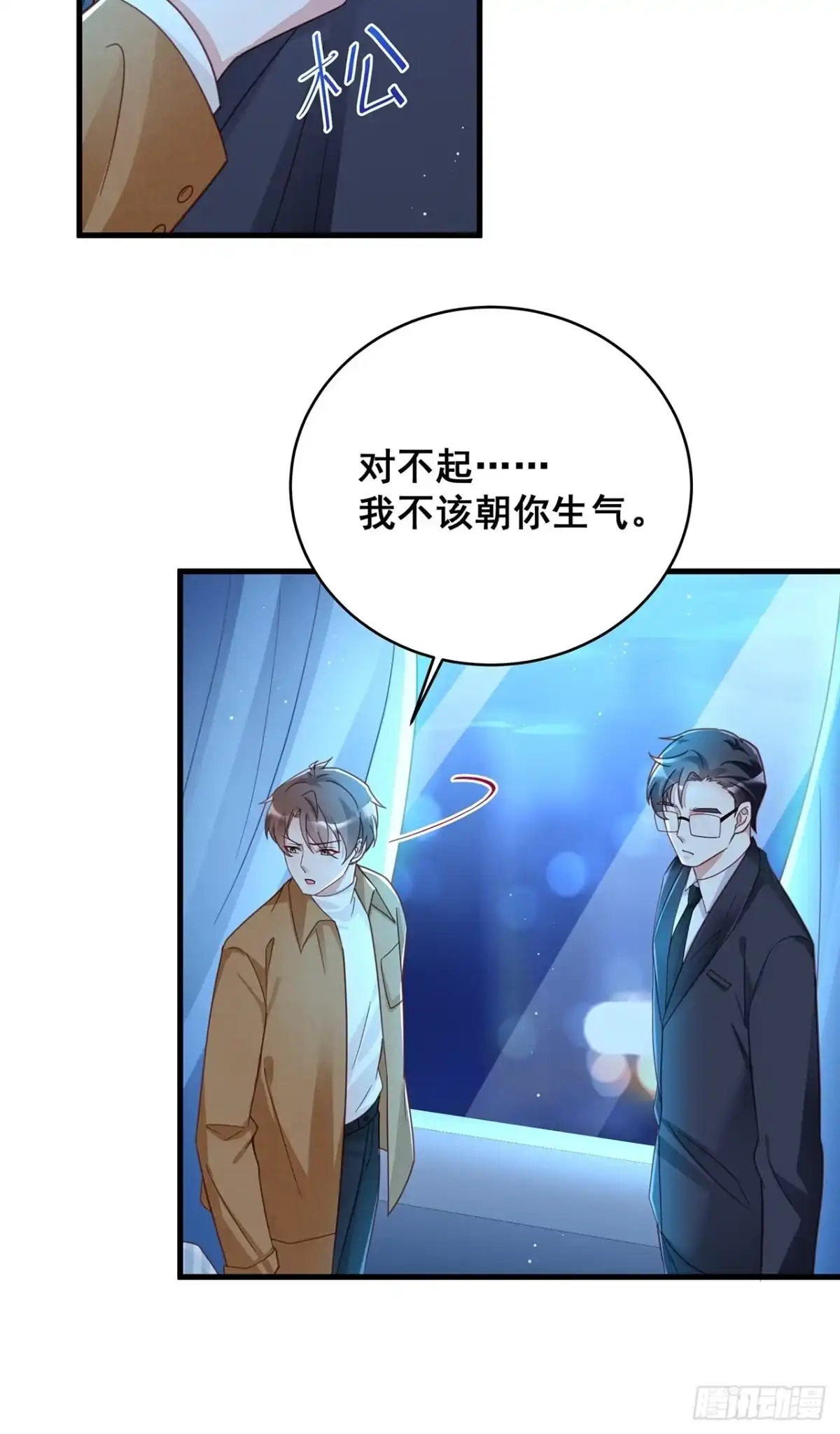 《热搜危机》058 分享情绪 第17页