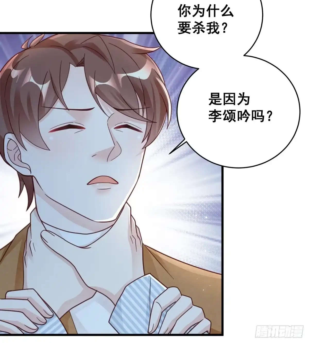 《热搜危机》058 分享情绪 第5页