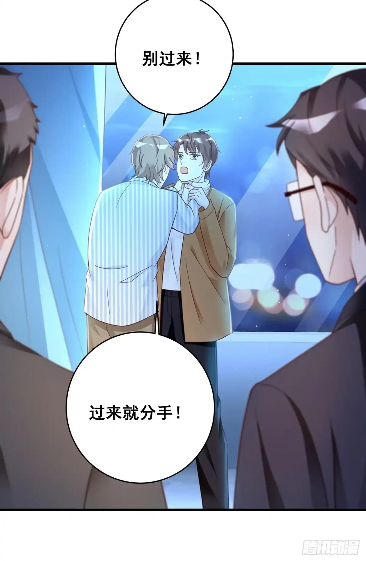 《热搜危机》058 分享情绪 第3页