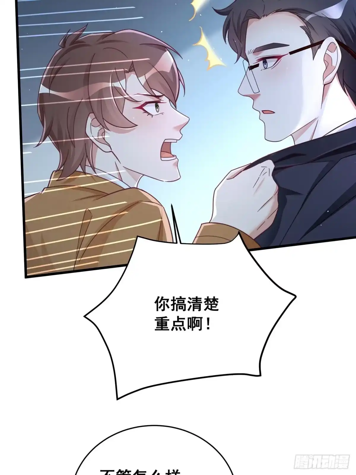 《热搜危机》058 分享情绪 第14页