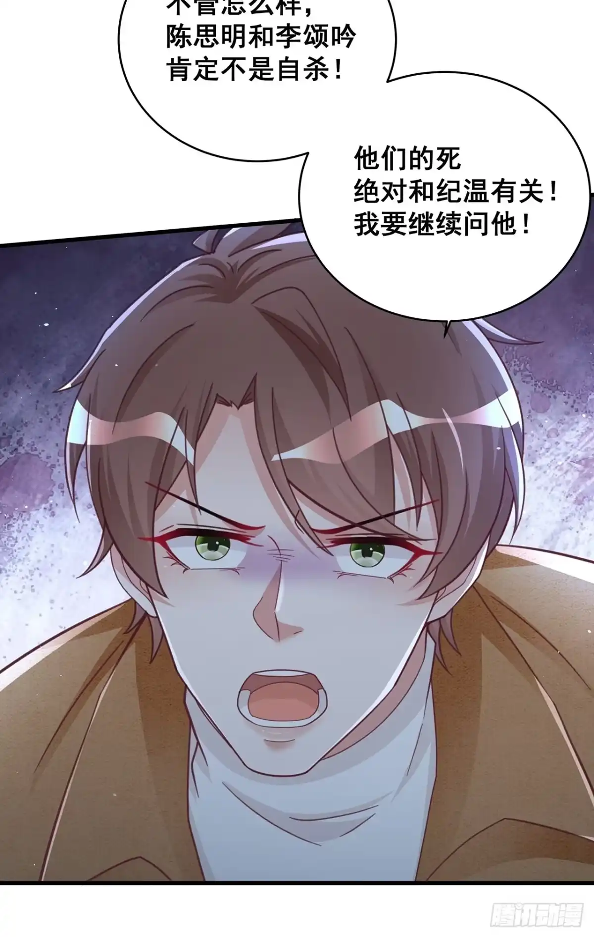 《热搜危机》058 分享情绪 第15页