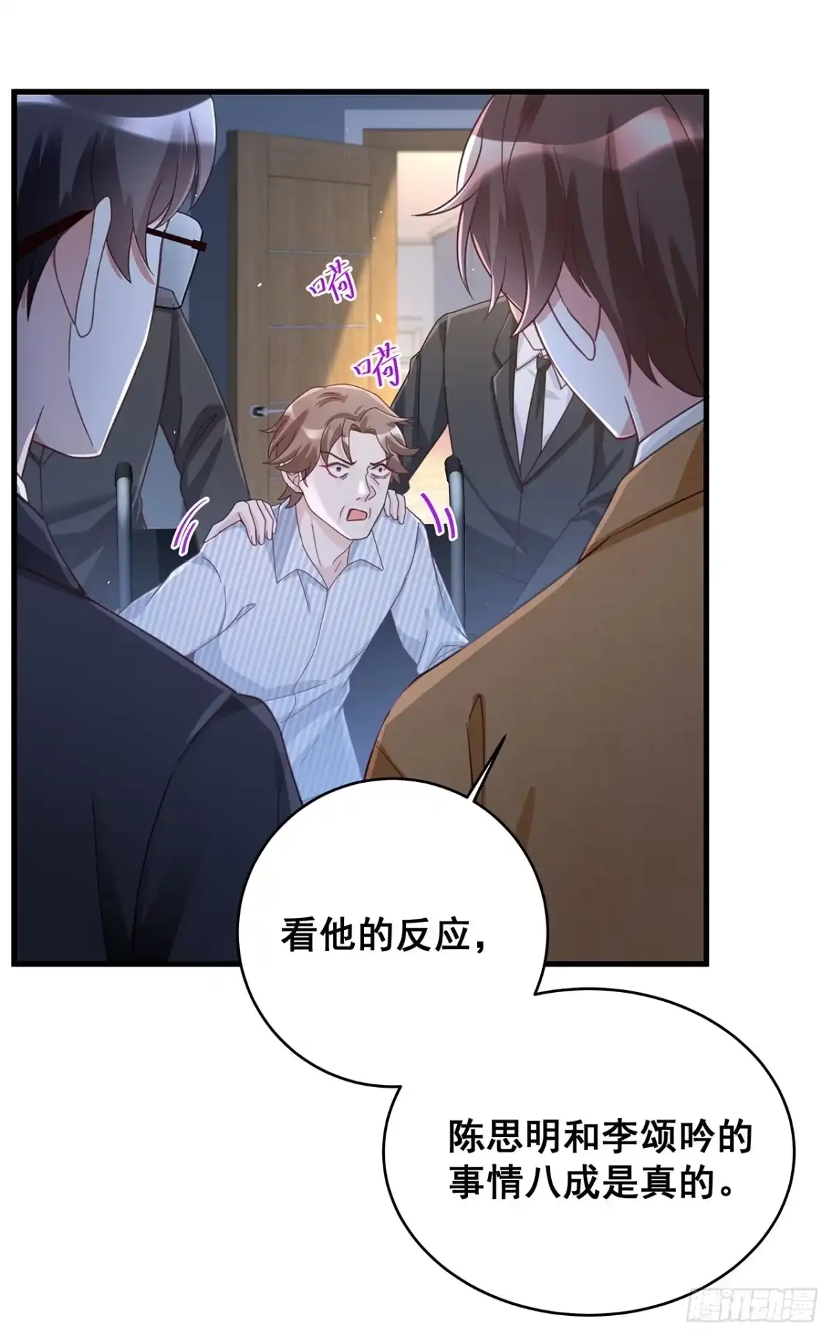 《热搜危机》058 分享情绪 第12页