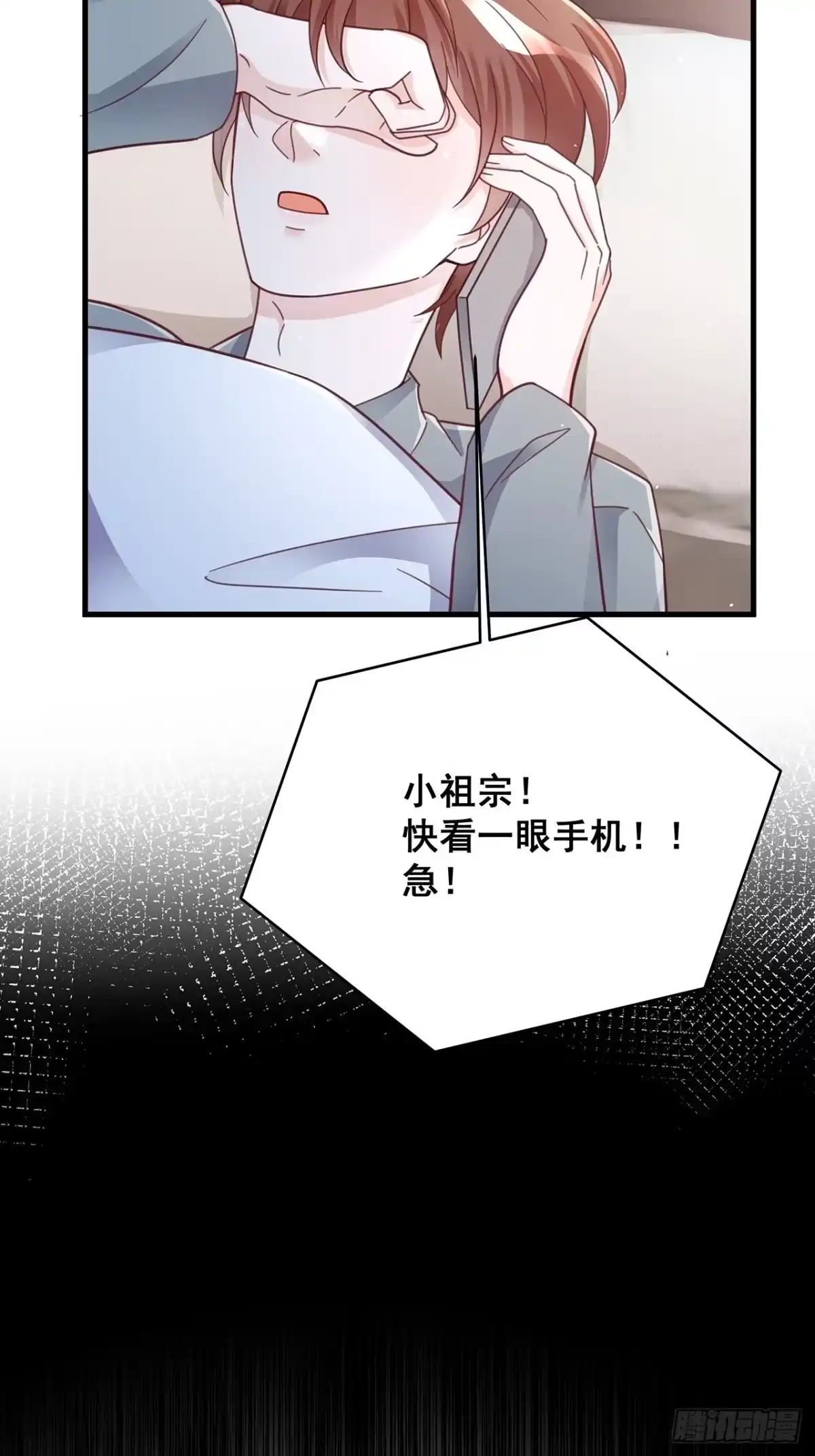 《热搜危机》058 分享情绪 第38页