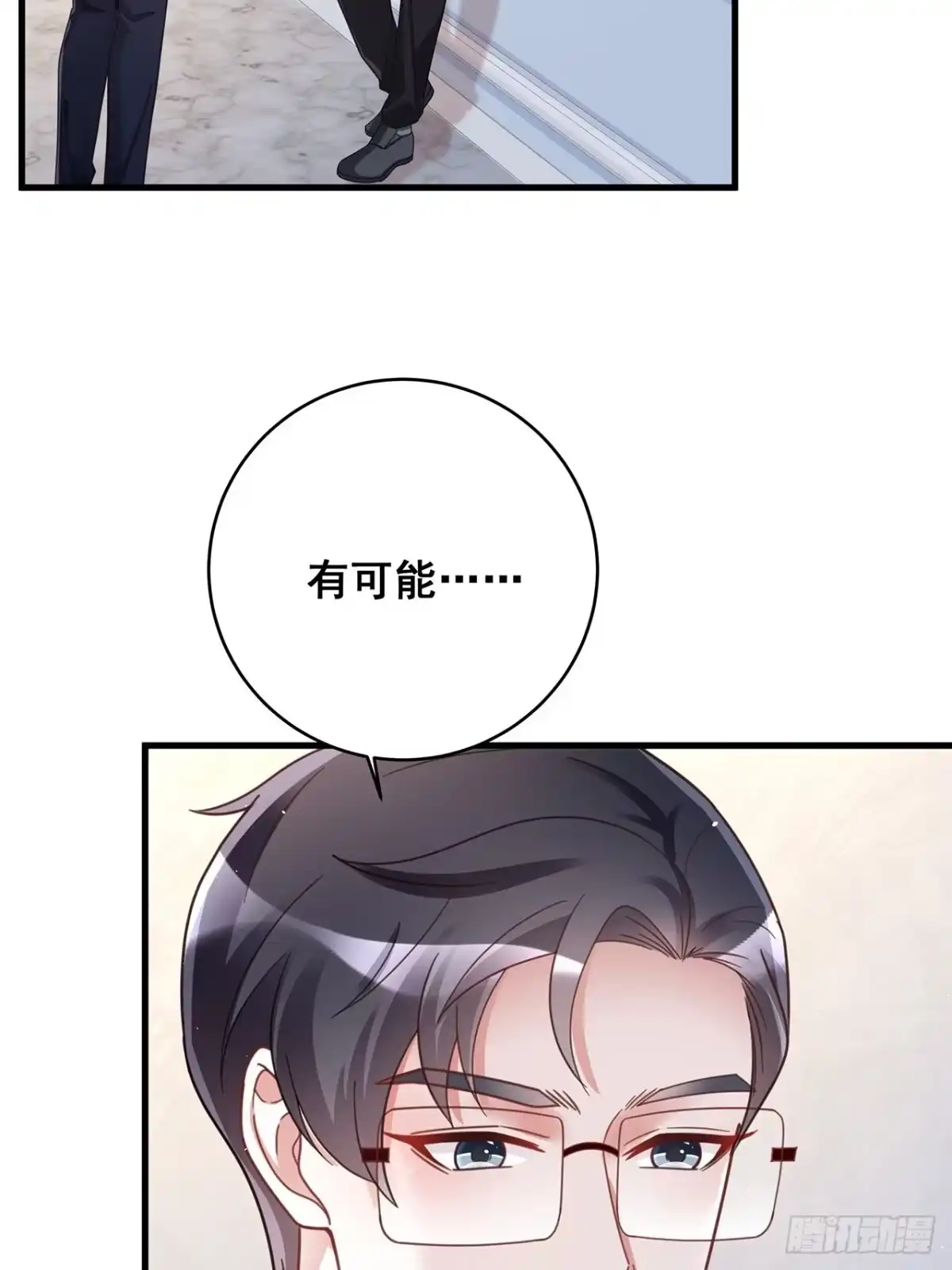 《热搜危机》058 分享情绪 第25页