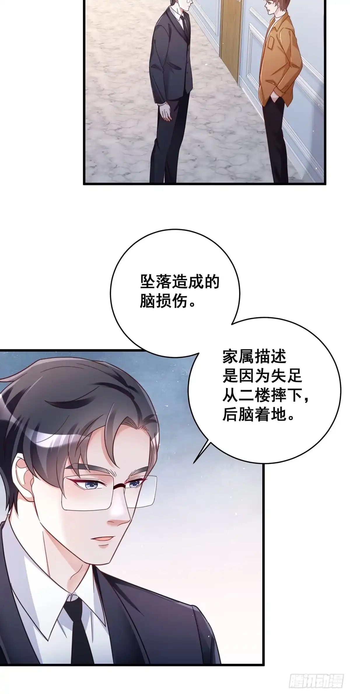 《热搜危机》058 分享情绪 第21页